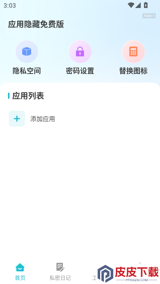 应用隐藏免费版APP下载