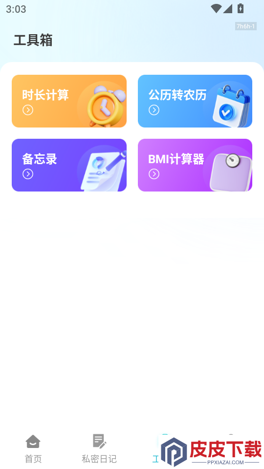 应用隐藏免费版APP下载