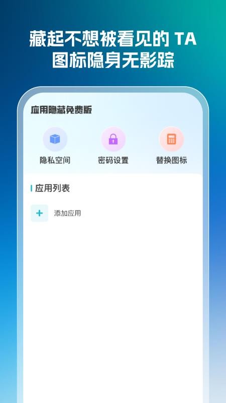 应用隐藏免费版APP下载