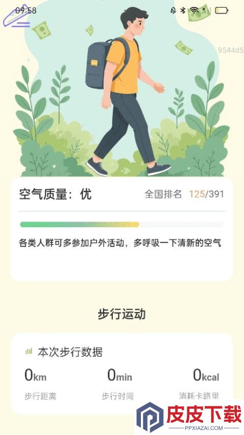 健步招财软件手机版下载