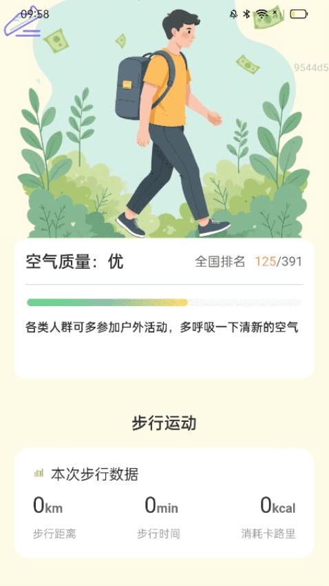 健步招财软件手机版下载