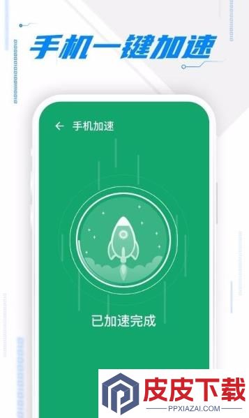 飞速清理软件手机版下载
