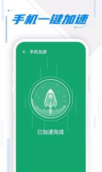 飞速清理软件手机版下载