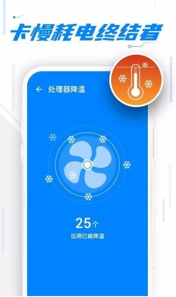 飞速清理软件手机版下载