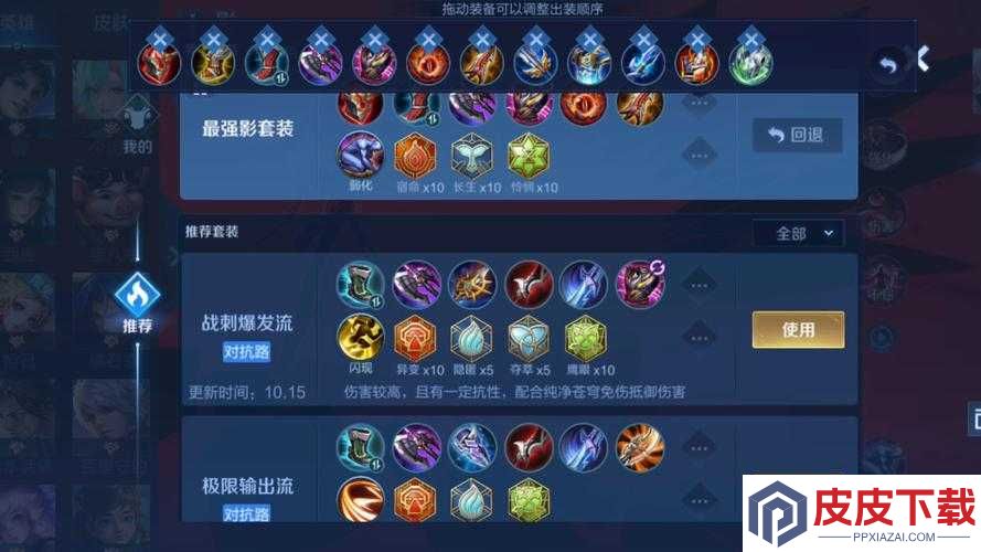 影之刃40级套装终极挑战
