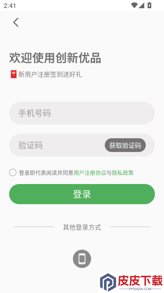 创新优品手机版APP下载
