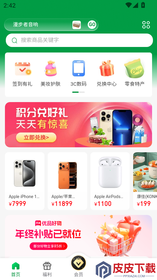 创新优品手机版APP下载