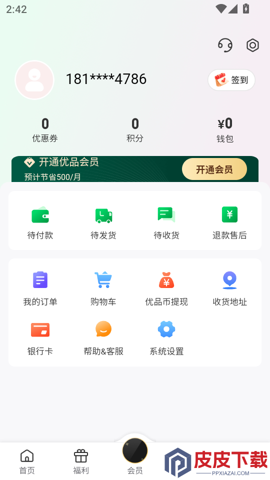 创新优品手机版APP下载