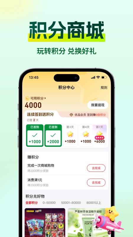 创新优品手机版APP下载