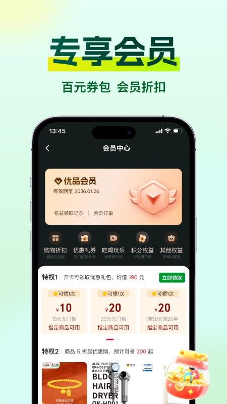 创新优品手机版APP下载