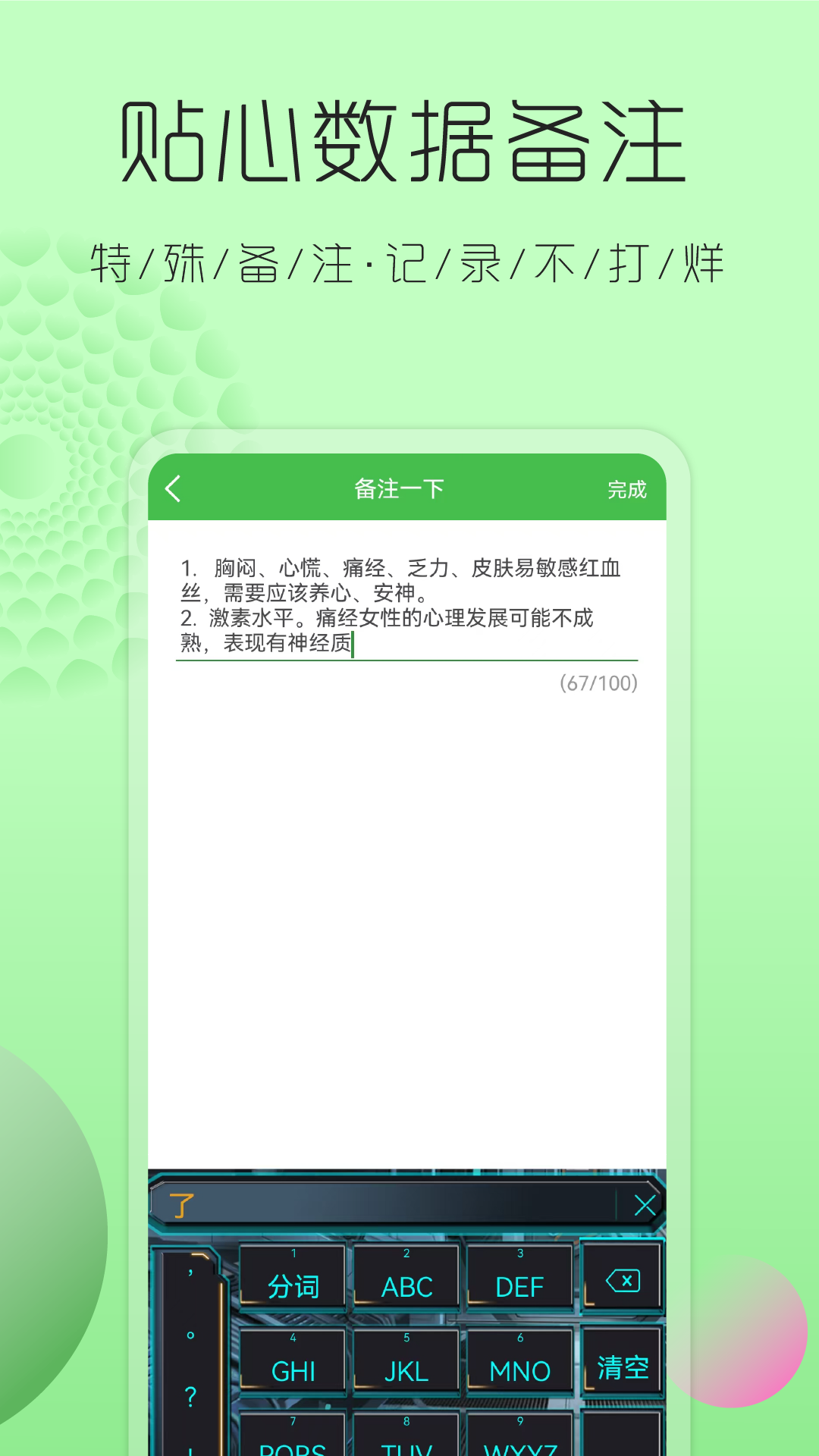 大姨妈月经提醒软件手机版下载