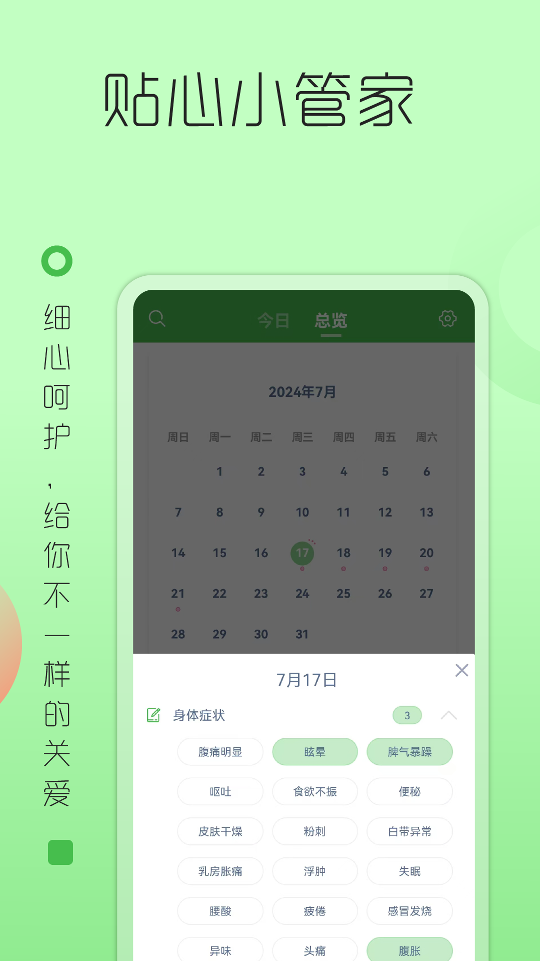 大姨妈月经提醒软件手机版下载