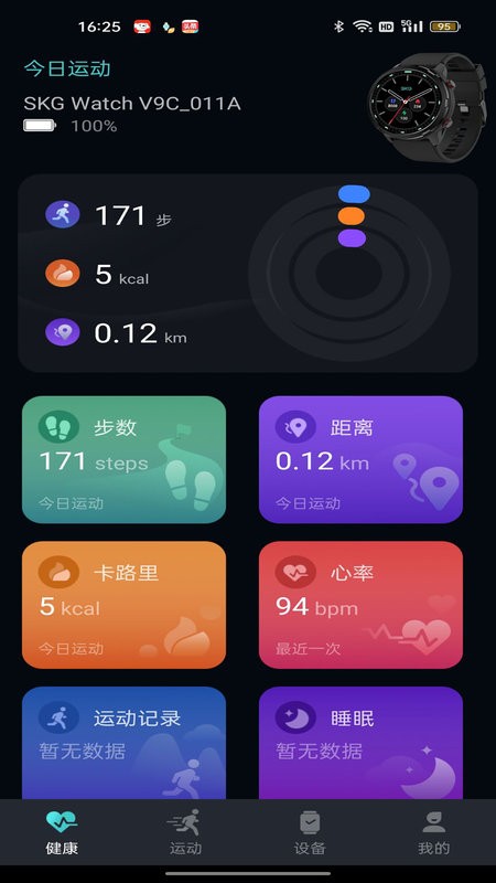 手表V9C app最新版下载