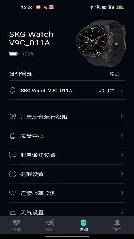 手表V9C app最新版下载