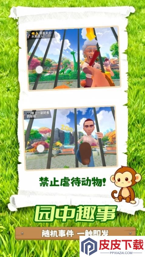 我是吗喽手机游戏下载
