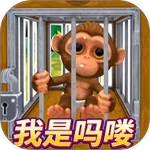 我是吗喽游戏