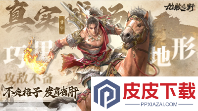 九牧之野破解版下载