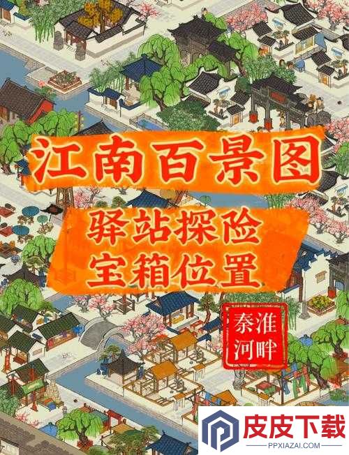必看江南百景图包打听究竟多神