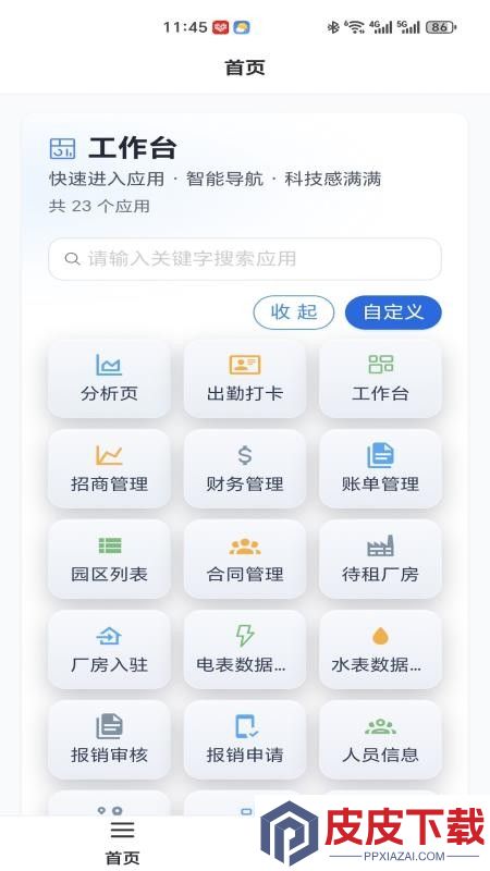 瞰维智管app最新版下载