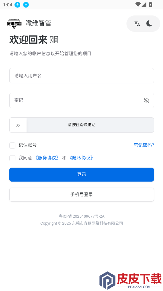 瞰维智管app最新版下载