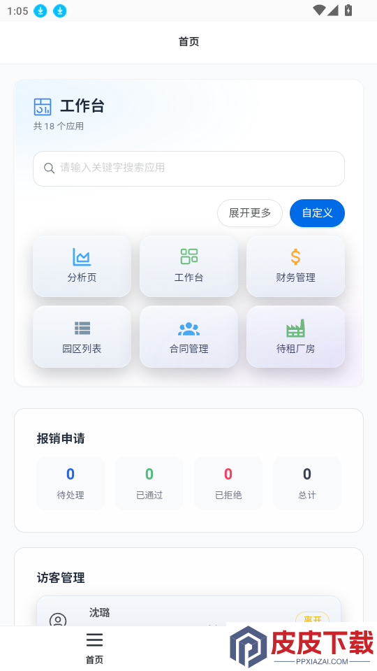 瞰维智管app最新版下载