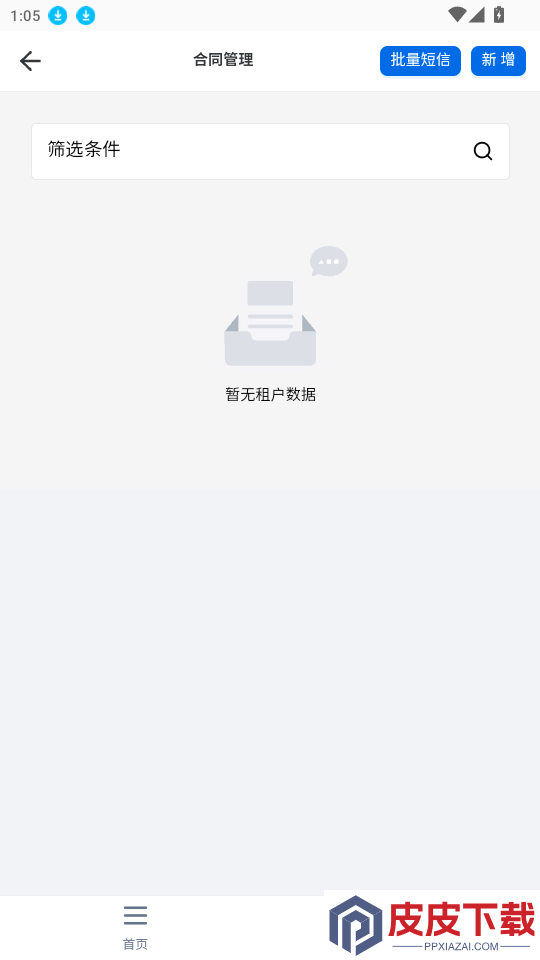 瞰维智管app最新版下载
