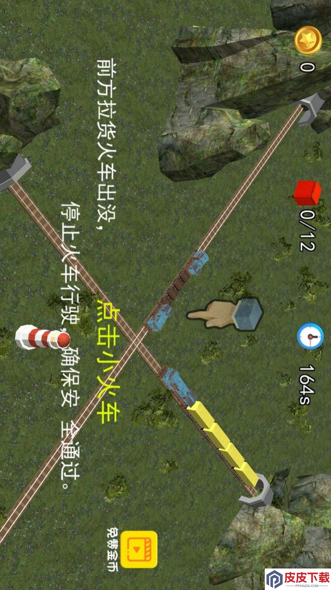 铁路运输大师游戏下载