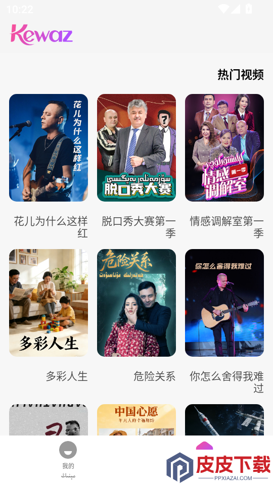 Kewaz手机版APP下载