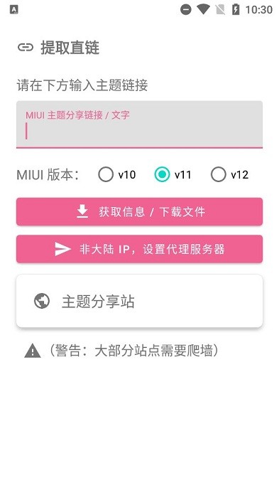 MIUI 主题工具app下载