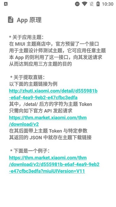 MIUI 主题工具app下载