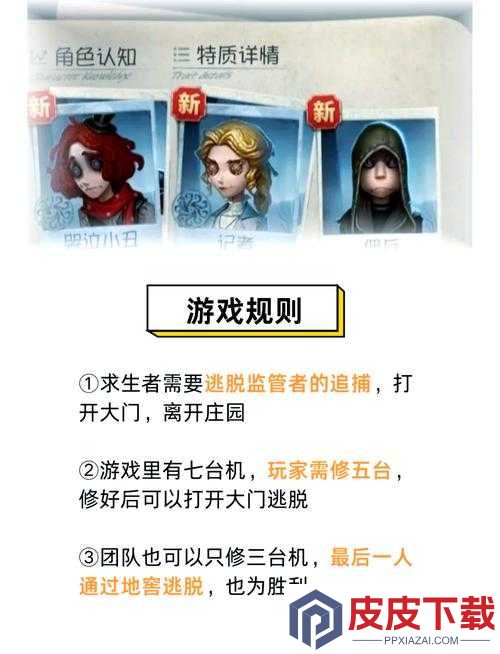在第五人格中