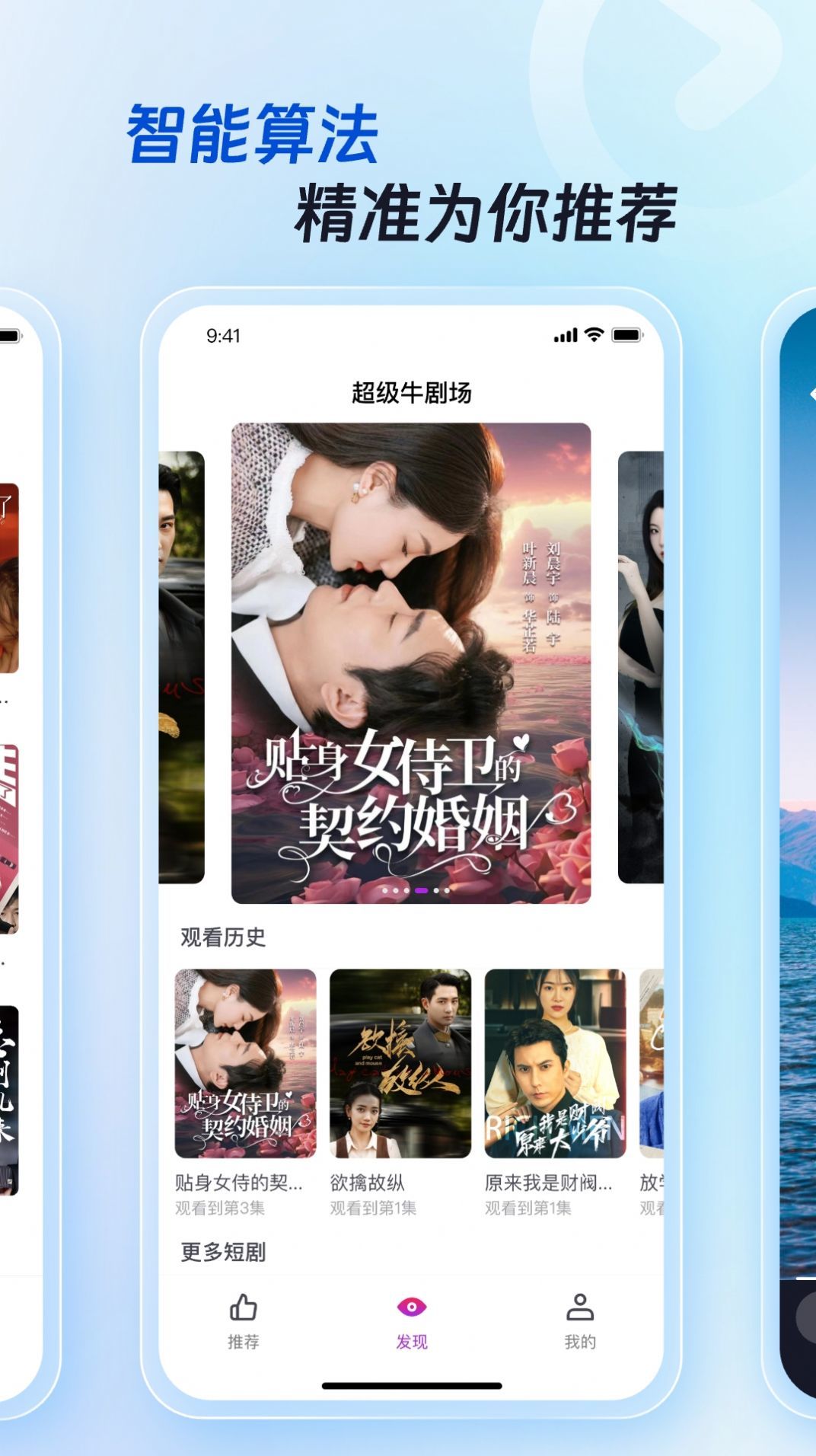 超级牛剧场app安卓版下载