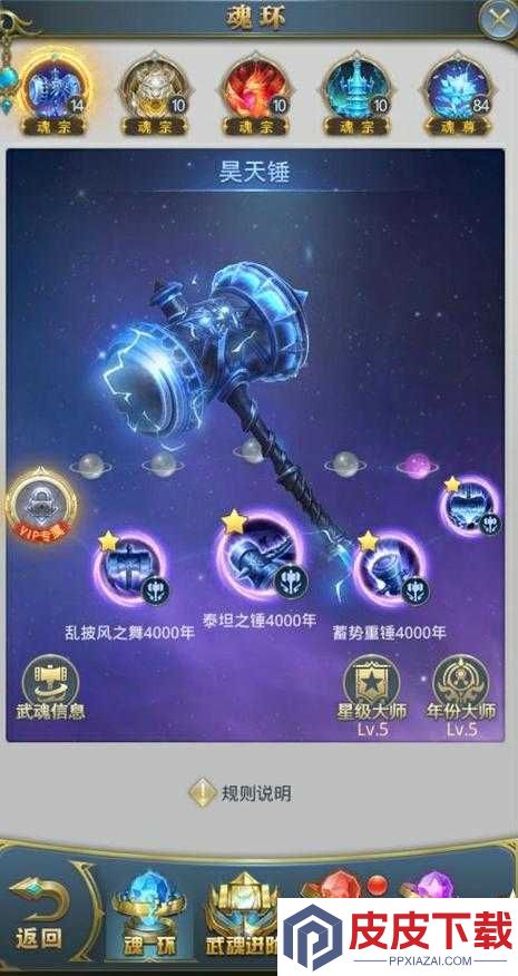 在斗罗大陆手游中