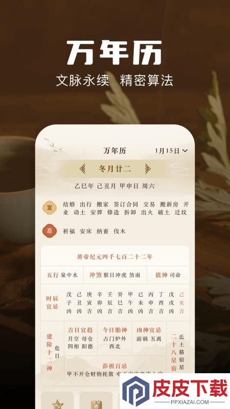 六壬排盘app最新版下载