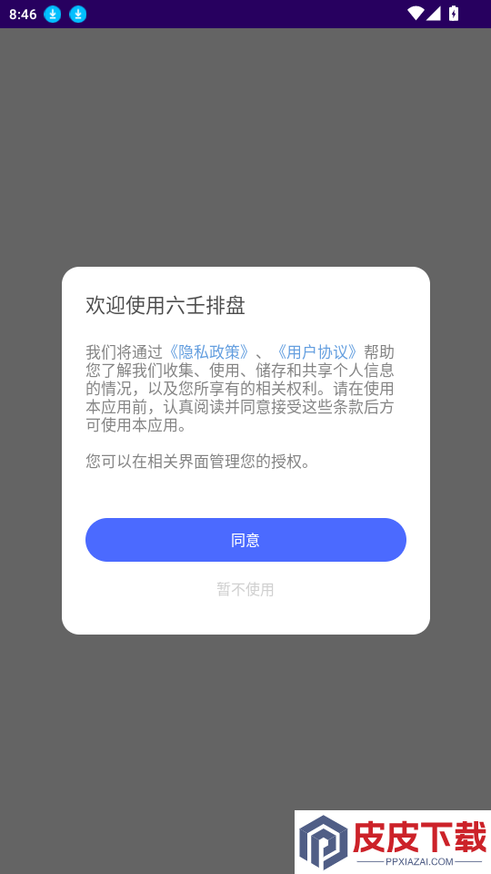 六壬排盘app最新版下载