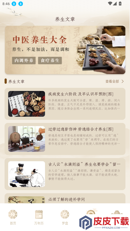 六壬排盘app最新版下载
