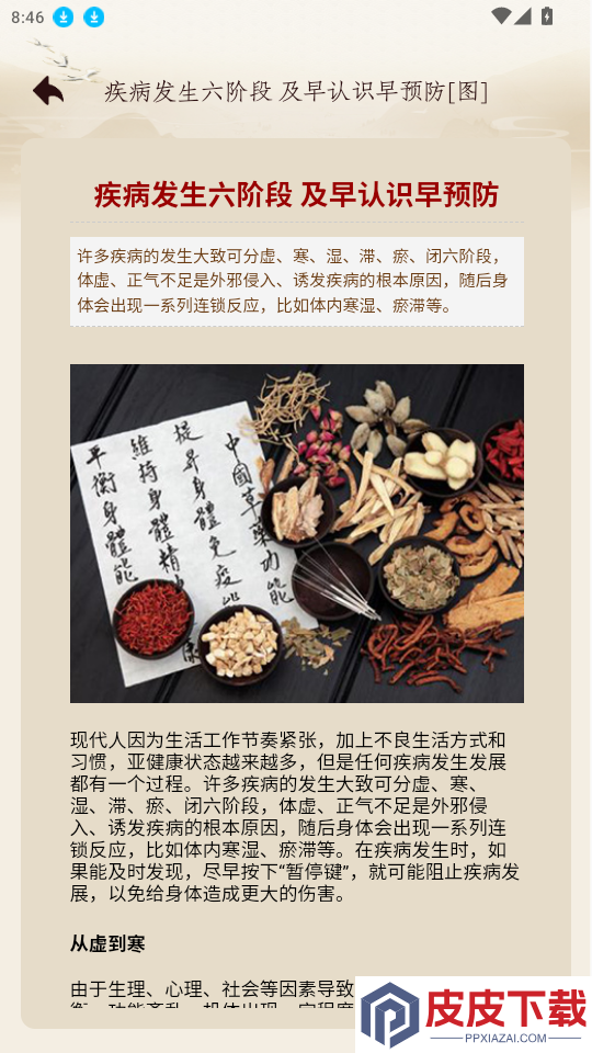 六壬排盘app最新版下载