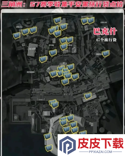 三角洲行动平安果收集位置