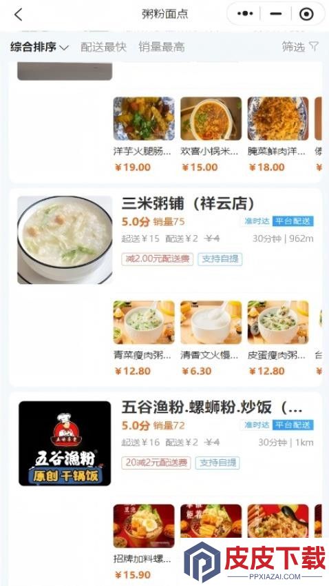 祥云外卖app安卓版下载