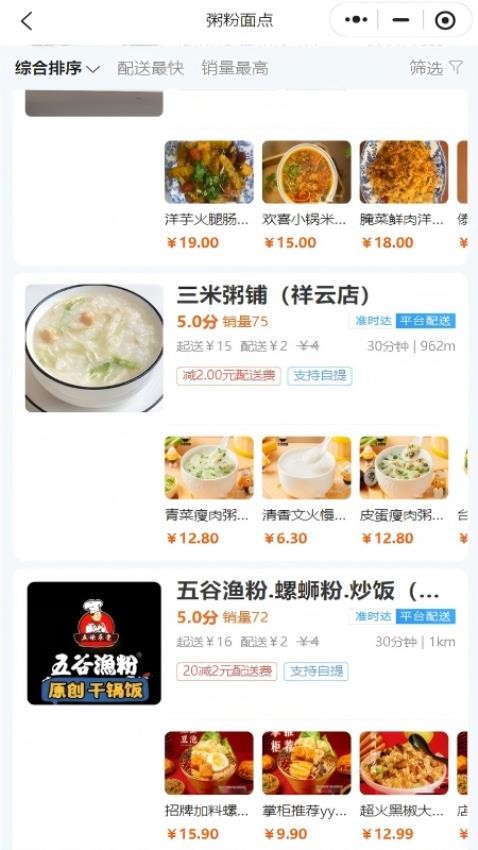 祥云外卖app安卓版下载