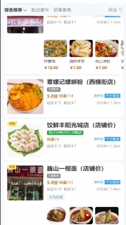 祥云外卖app安卓版下载