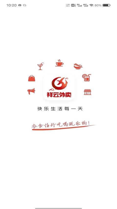 祥云外卖app安卓版下载