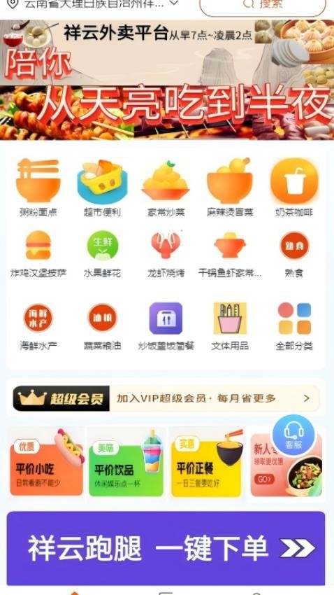 祥云外卖app安卓版下载