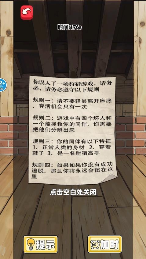 晚上逃不掉系列手游下载