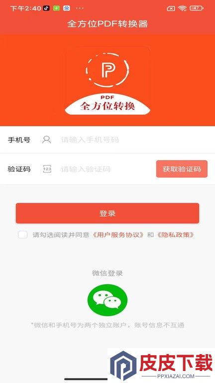 全方位PDF转换器app安装免费版下载