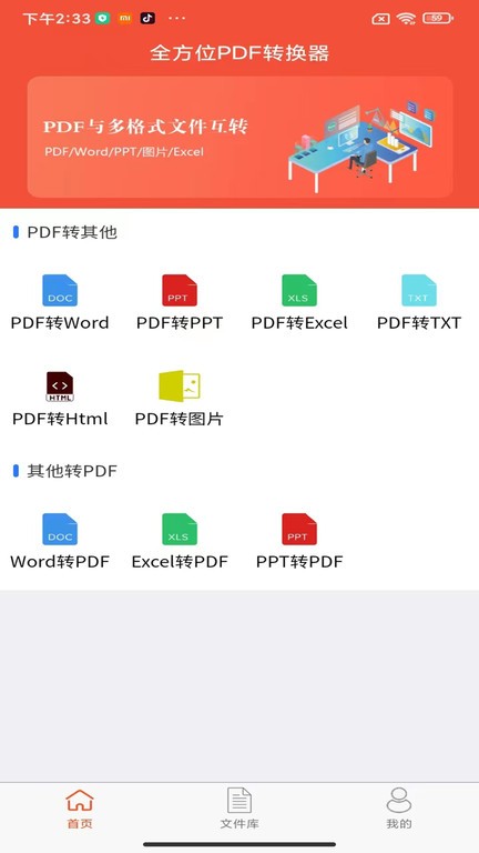 全方位PDF转换器app安装免费版下载