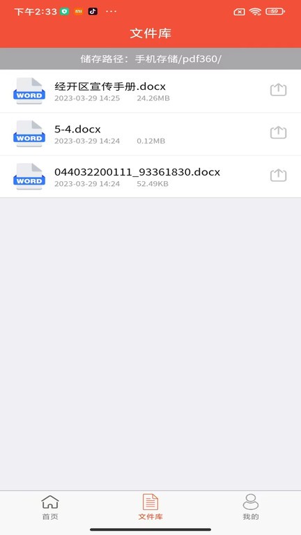 全方位PDF转换器app安装免费版下载