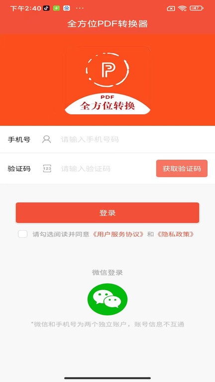 全方位PDF转换器app安装免费版下载
