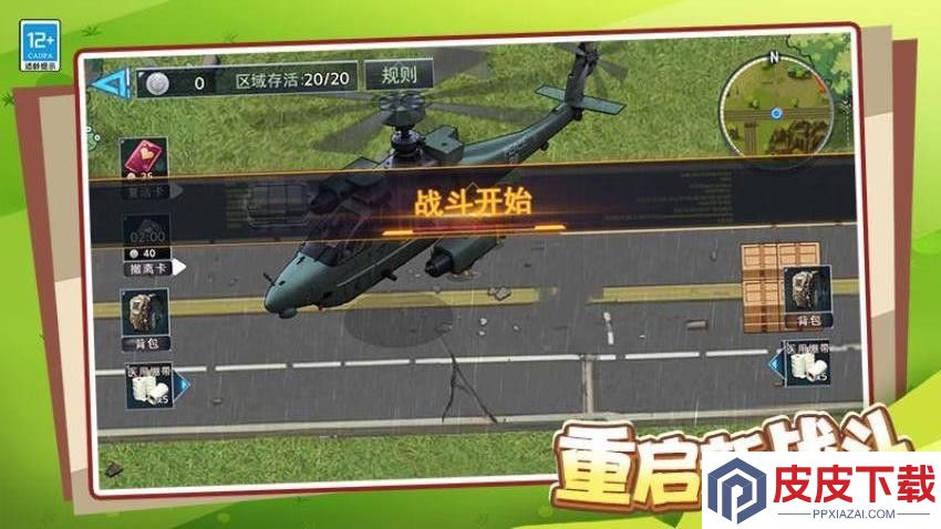 决战三角战场手游官网版下载