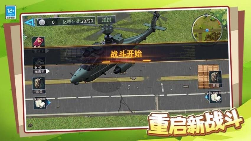 决战三角战场手游官网版下载